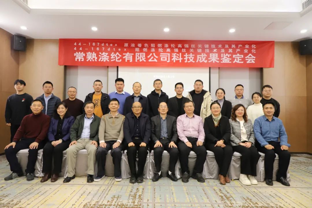 Dy arritjet teknologjike të Changshu Polyester kanë kaluar me sukses vlerësimin e arritjeve shkencore dhe teknologjike të Shoqërisë Inxhinierike të Tekstileve Jiangsu
