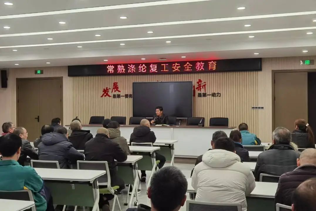 Changshu Polyester mbajti një takim për rinovimin, rifillimin e edukimit të sigurisë në punë dhe nënshkrimin e marrëveshjeve të përgjegjësisë së sigurisë