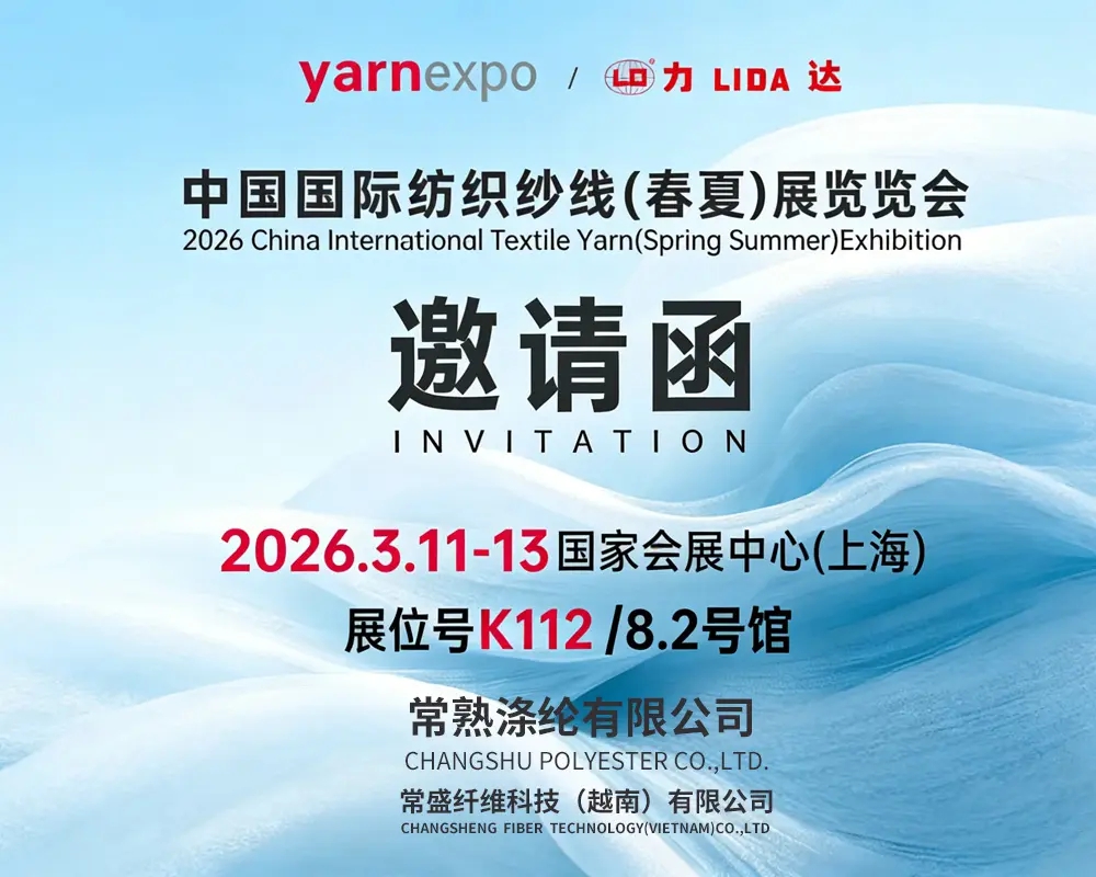 Changshu Polyester Co., Ltd. prezanton produktet e saj kryesore në Ekspozitën Ndërkombëtare të Fijeve Tekstile në Kinë (Pranverë/Verë) 2026
